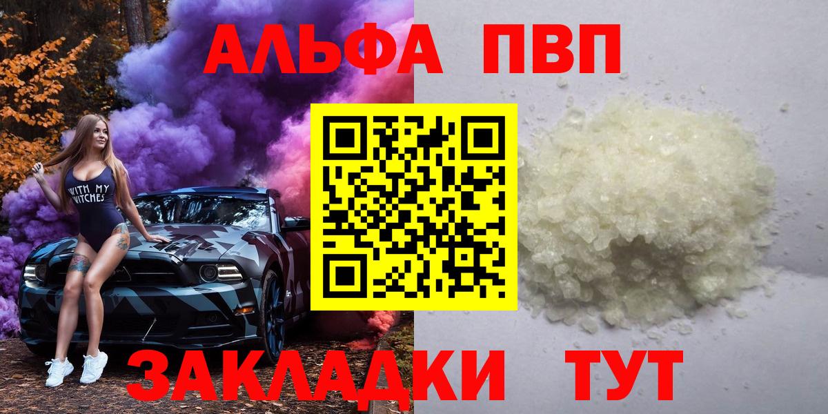 A-PVP  как найти   Alfa_PVP кристаллы  Волжск  Alfa_PVP Соль  Вход с VPN 