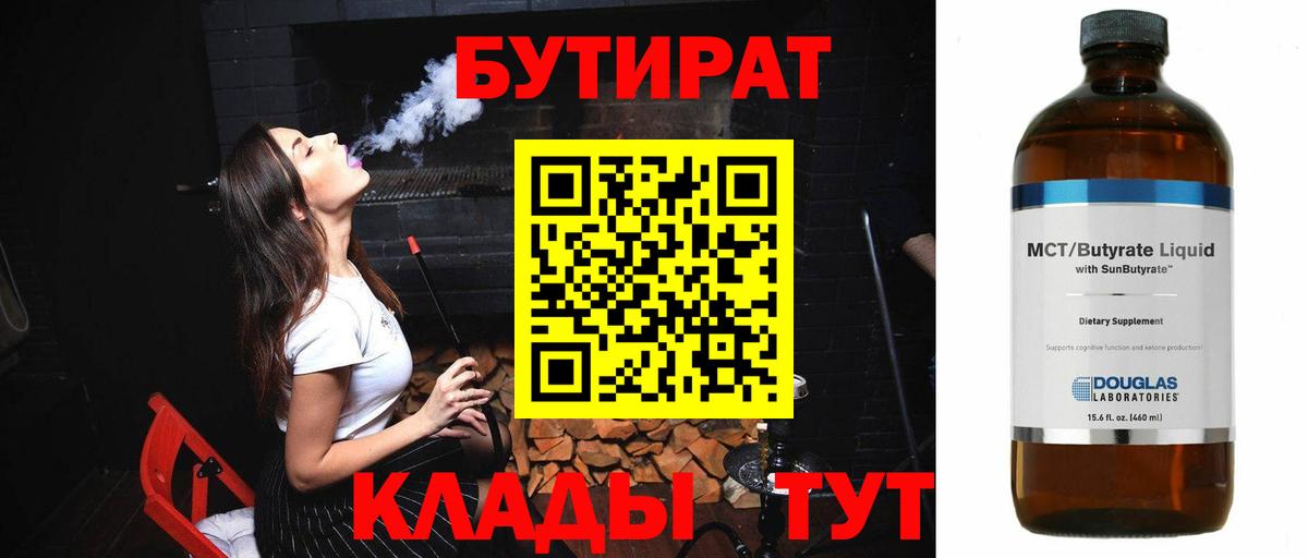 БУТИРАТ жидкий экстази Волжск