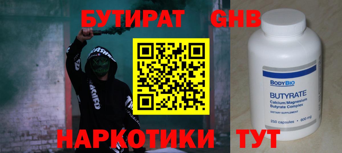 Бутират Butirat  Вход с VPN  Волжск 