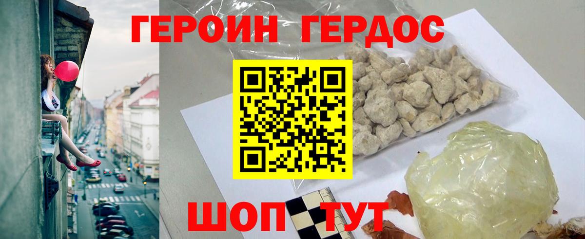 Героин VHQ Волжск