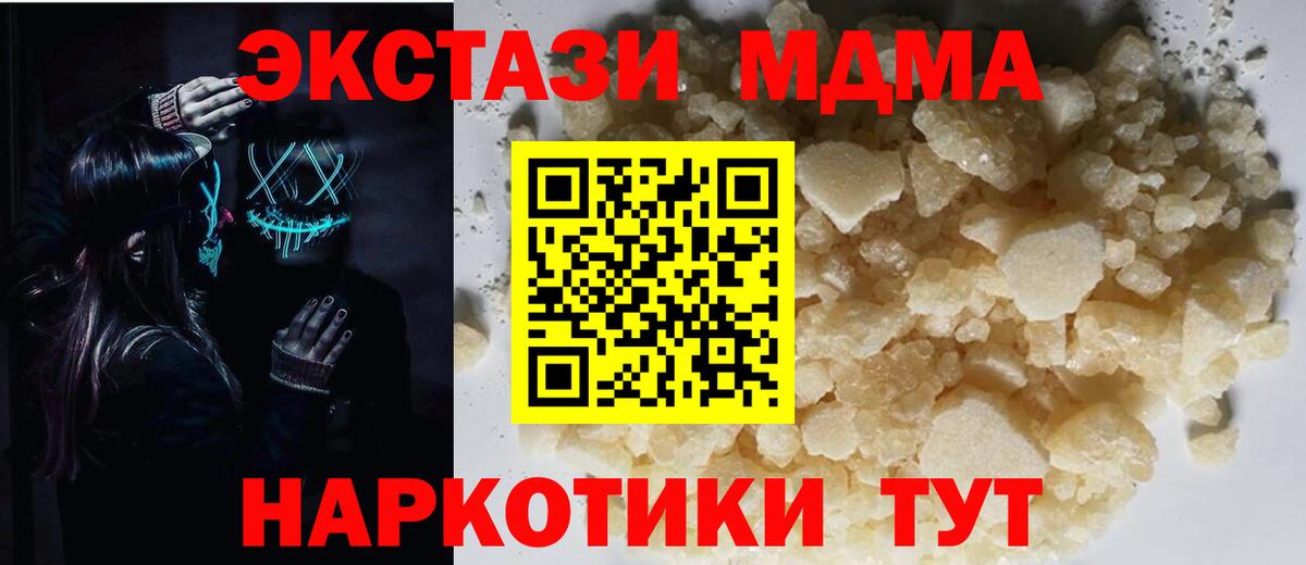 MDMA кристаллы  Вход с VPN  MDMA VHQ  MDMA  Волжск 