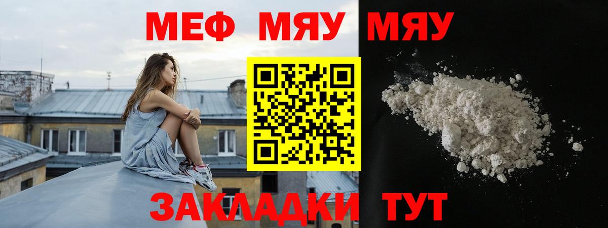 Мефедрон  Мефедрон 4 MMC  Вход с VPN  Мефедрон  Волжск  МЯУ-МЯУ кристаллы 