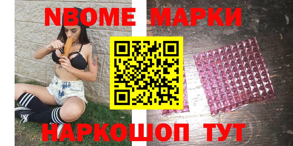 Марки N-bome 1,5мг  Марки N-bome 1,5мг  Марки 25I-NBOMe  Волжск  купить   Вход с VPN 