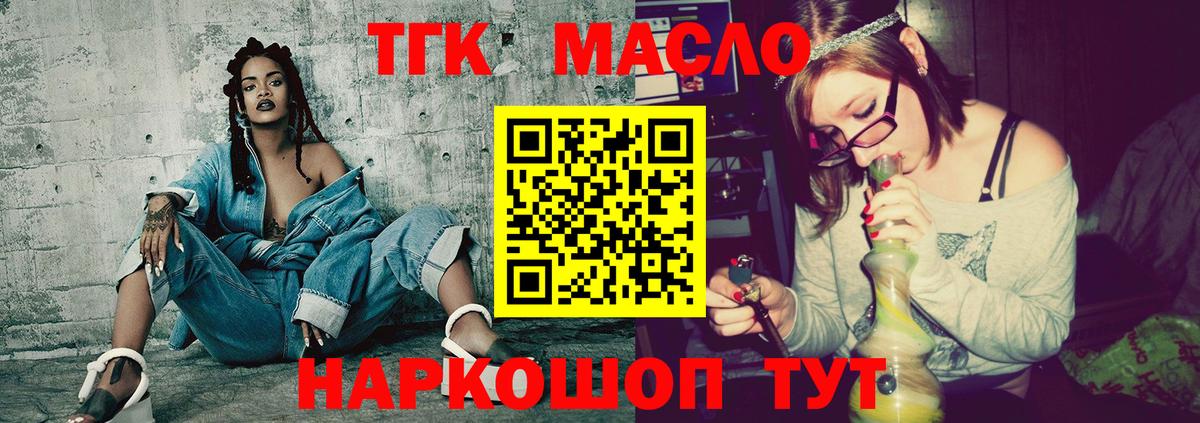 ТГК вейп с тгк  ТГК THC oil  Волжск  Вход с VPN 